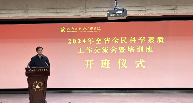 2024年全省全民科学素质工作交流会暨培训班在大别山干部学院举行