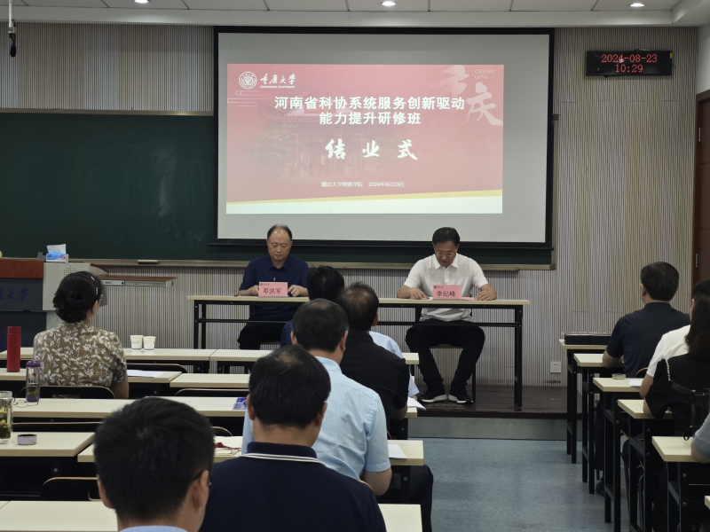 2024年河南省科协系统服务创新驱动能力提升研修班圆满结业